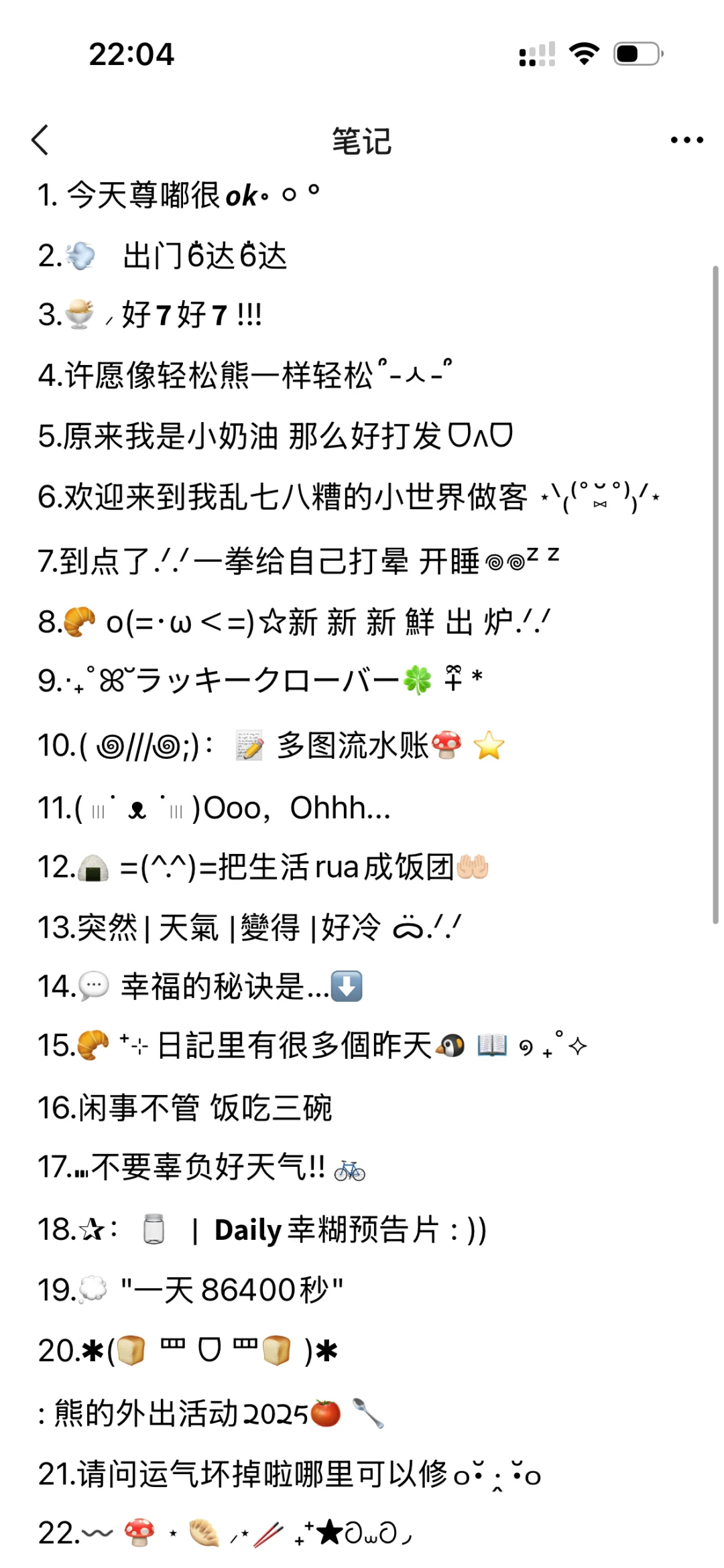 WeChat朋友圈碎碎念文案🏪