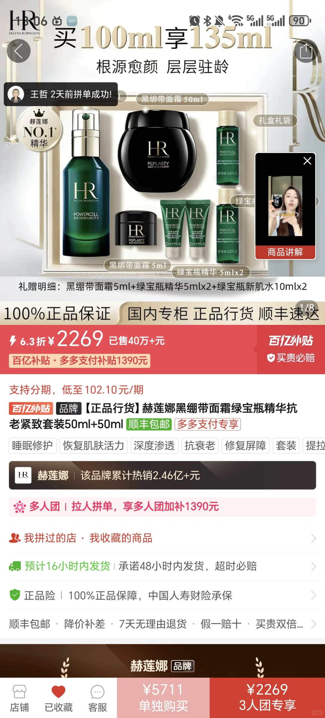 拼多多黑绷带造假?