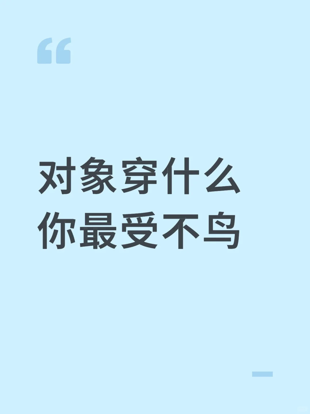 什么样的战袍可以拿捏你