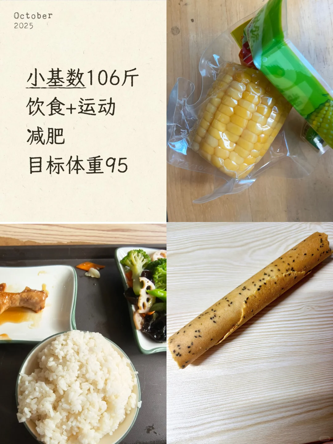 小基数106斤女生减肥只吃500大卡day3!