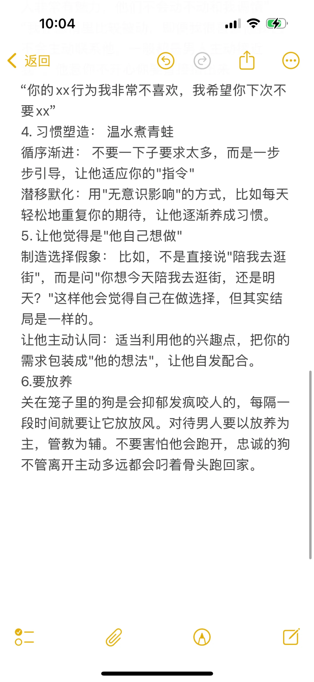 调教男人就像训xx一样（简单教教）