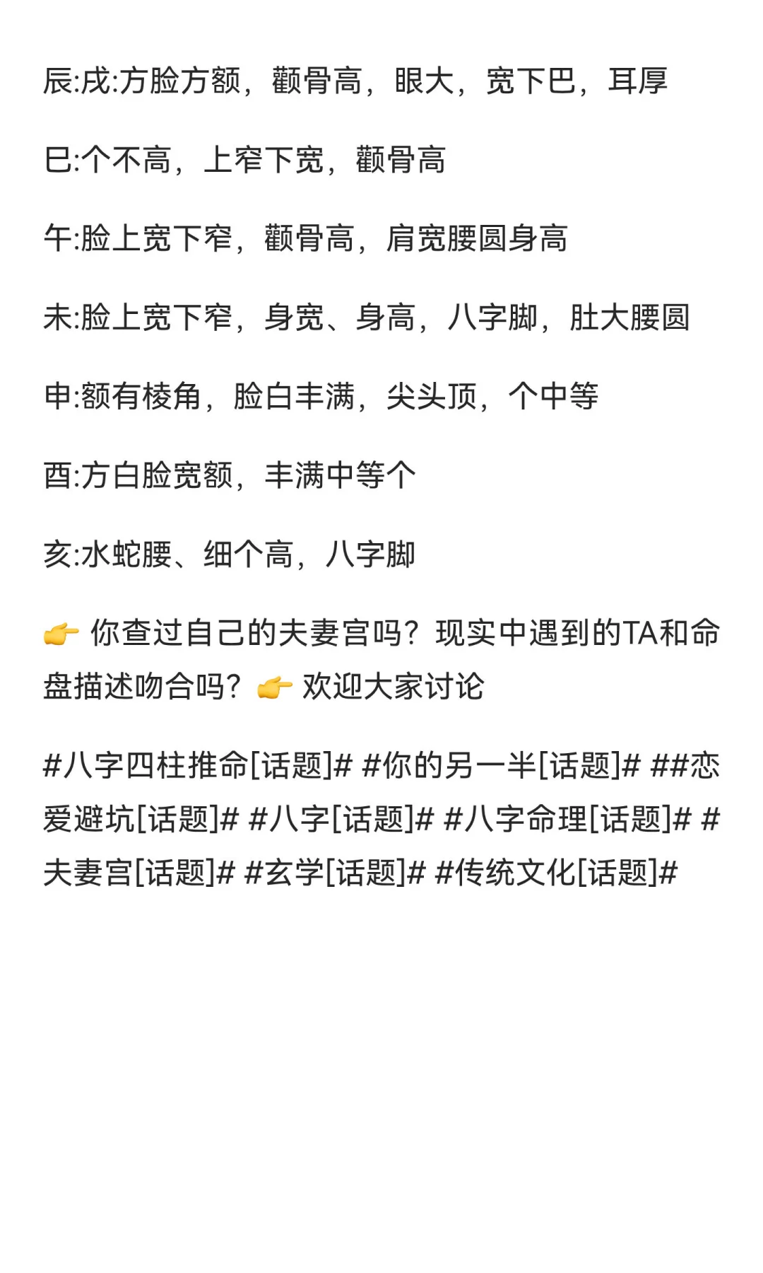 八字四柱 | 你想不想窥见未来对象真容