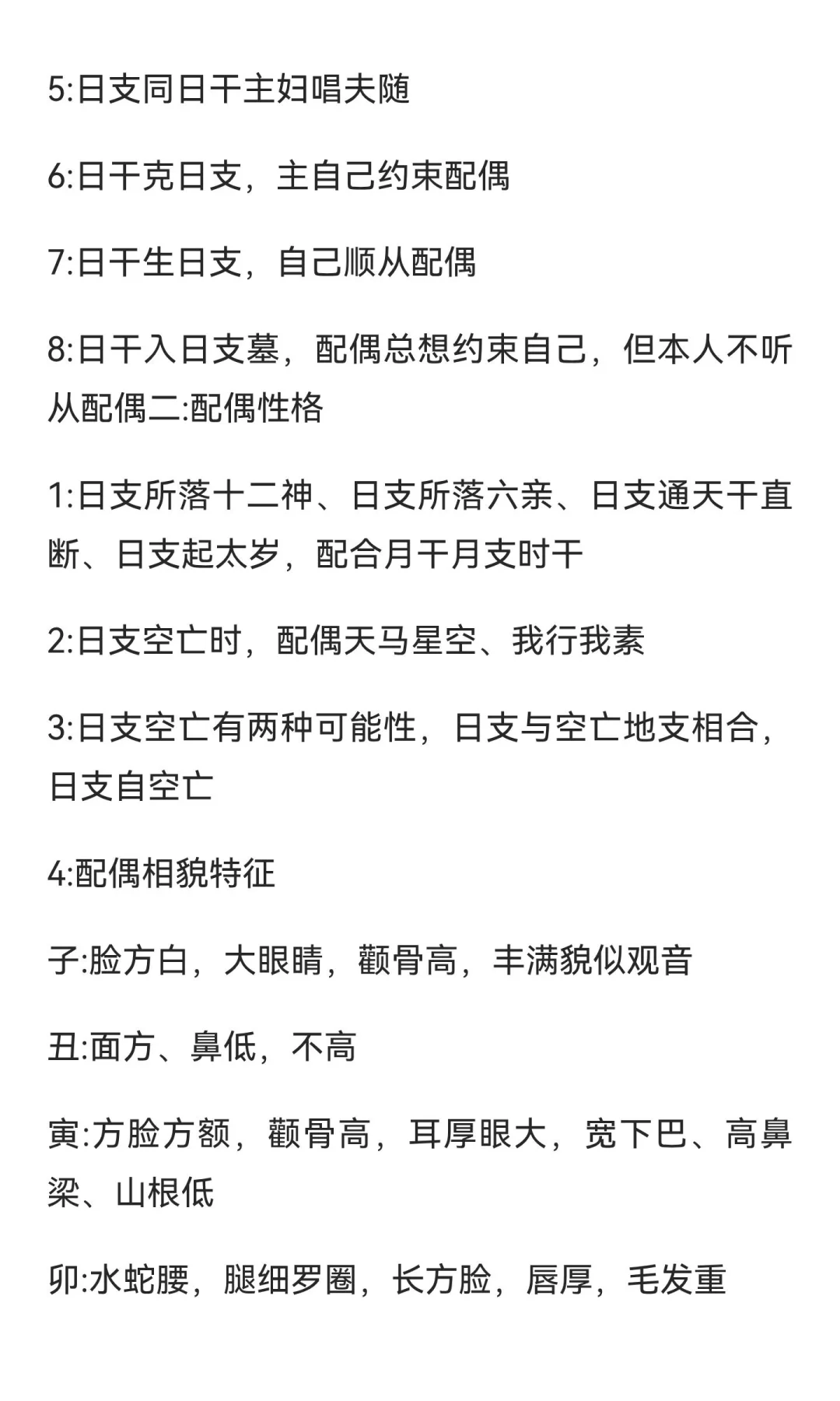 八字四柱 | 你想不想窥见未来对象真容