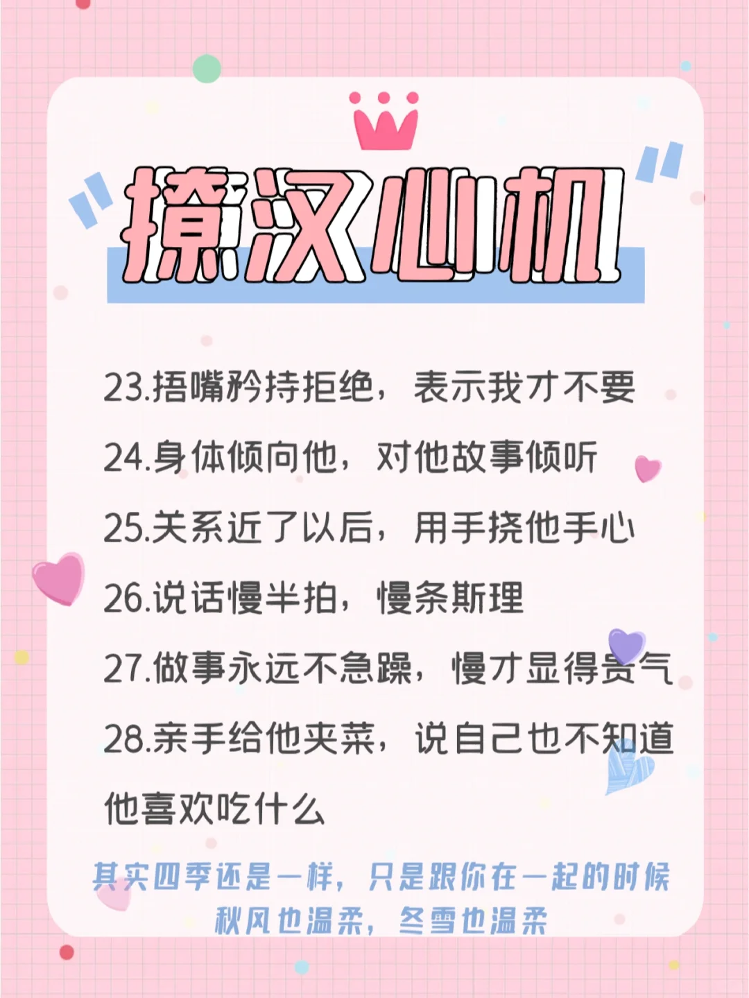 让男人把持不住的撩汉小心机💕