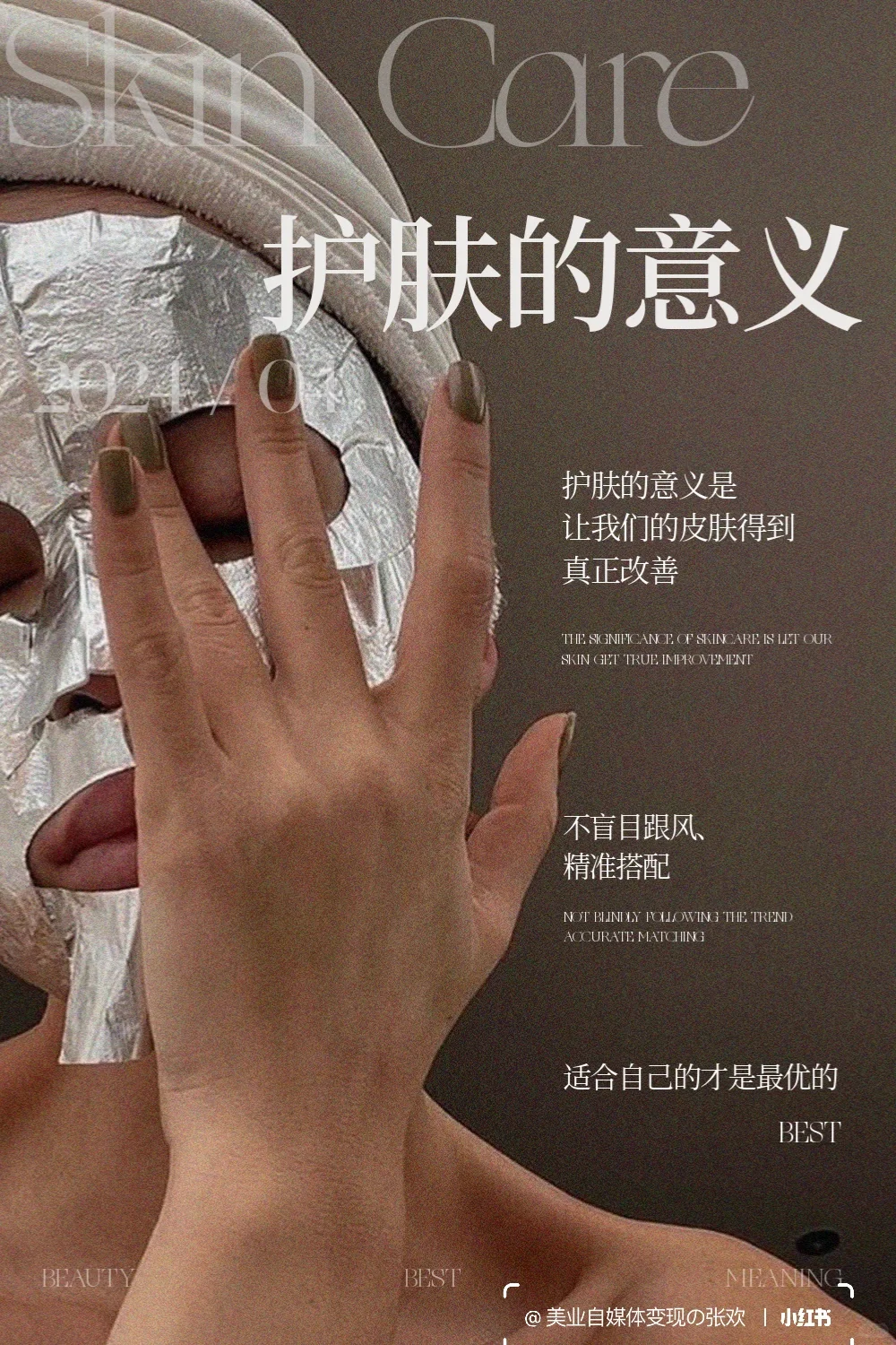 护肤文案这样发/圈粉无数/护肤的意义