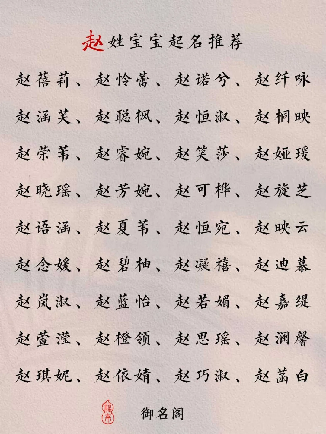 赵姓取名：喜乐平安，福气满满的女孩名