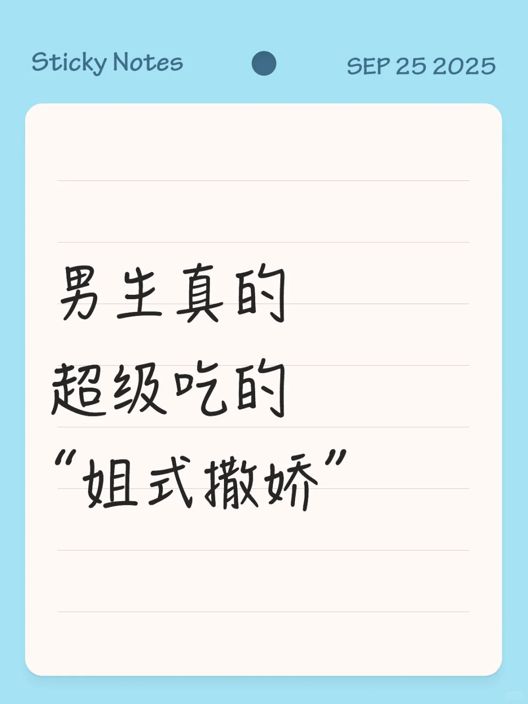 男生真的 超级吃的 “姐式撒娇”