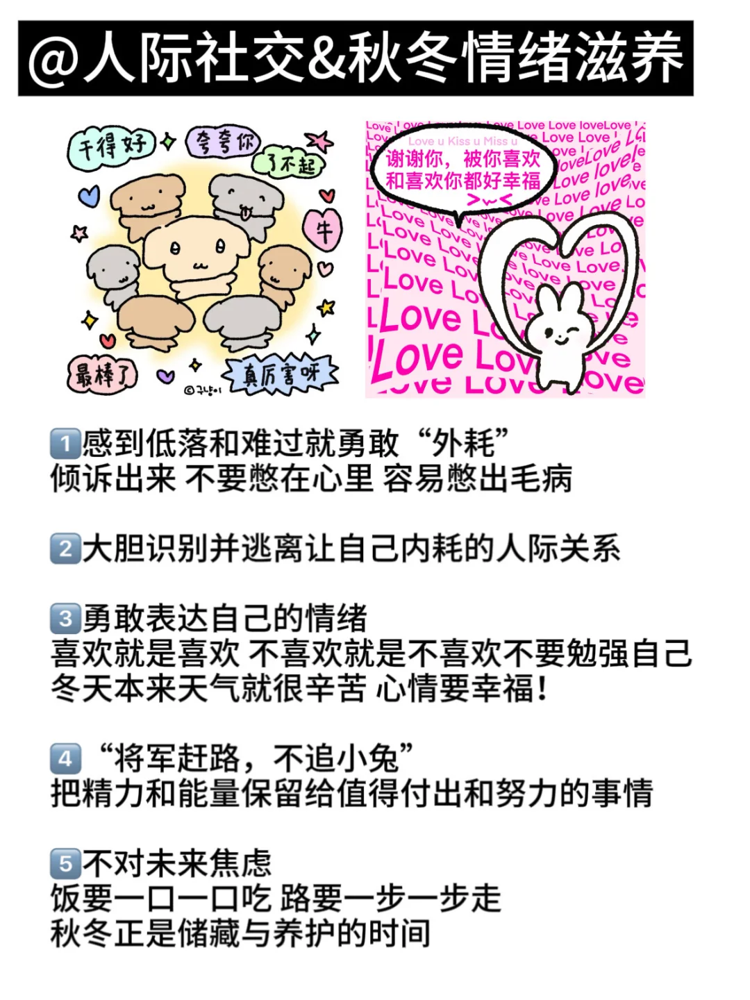 女大秋冬把自己养得很好的tips