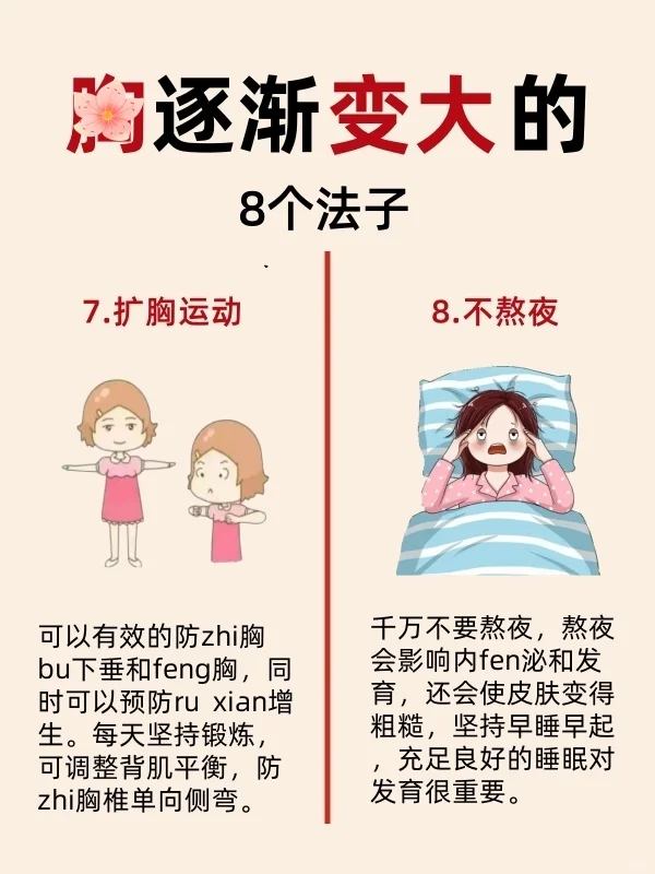 胸变大秘籍！⑧个小技巧分享