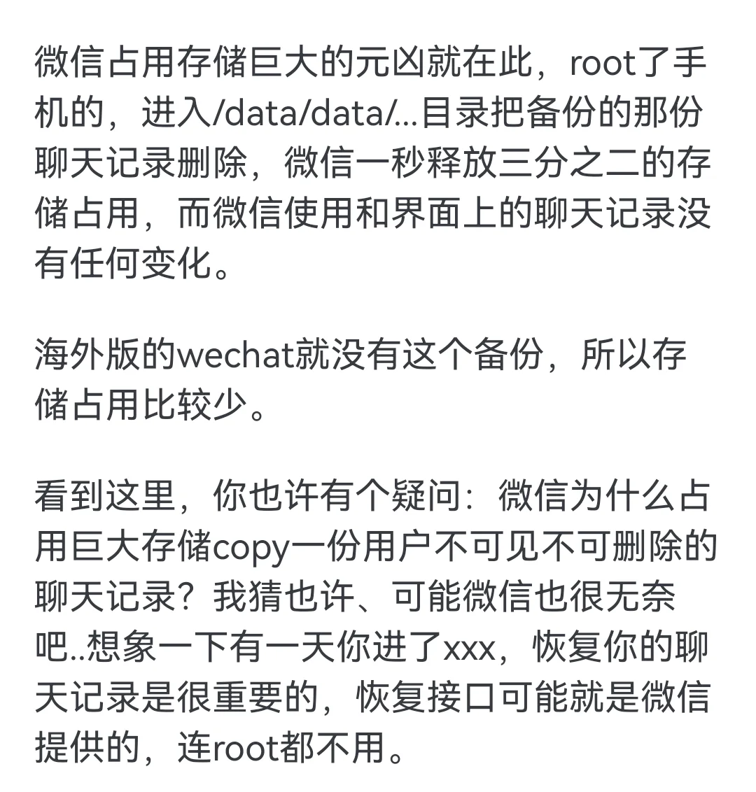 华为为什么不给微信特权？