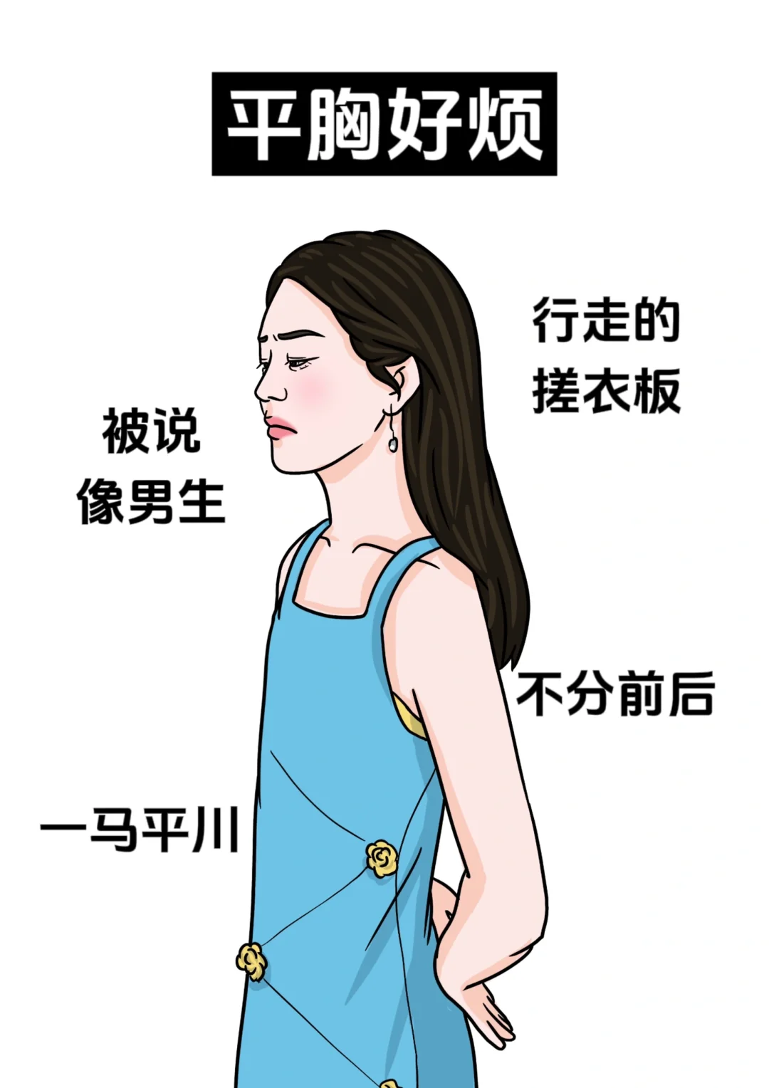 女生才懂的烦恼,好崩溃啊!