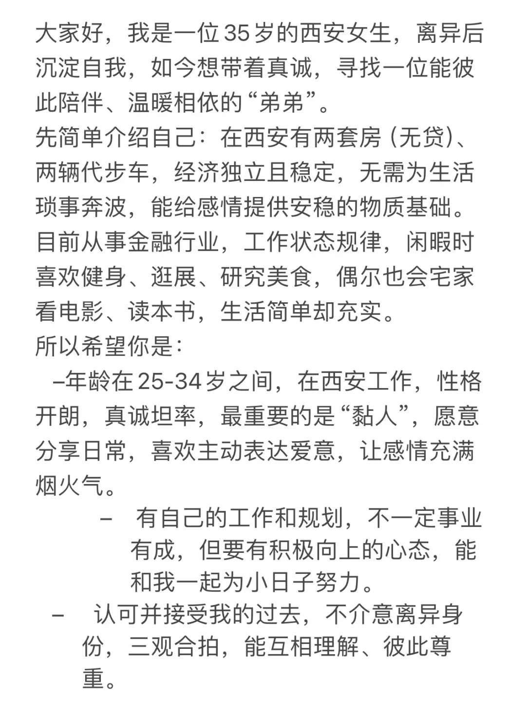 西安35岁老阿姨找个弟弟