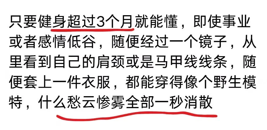 低谷期就该多健身