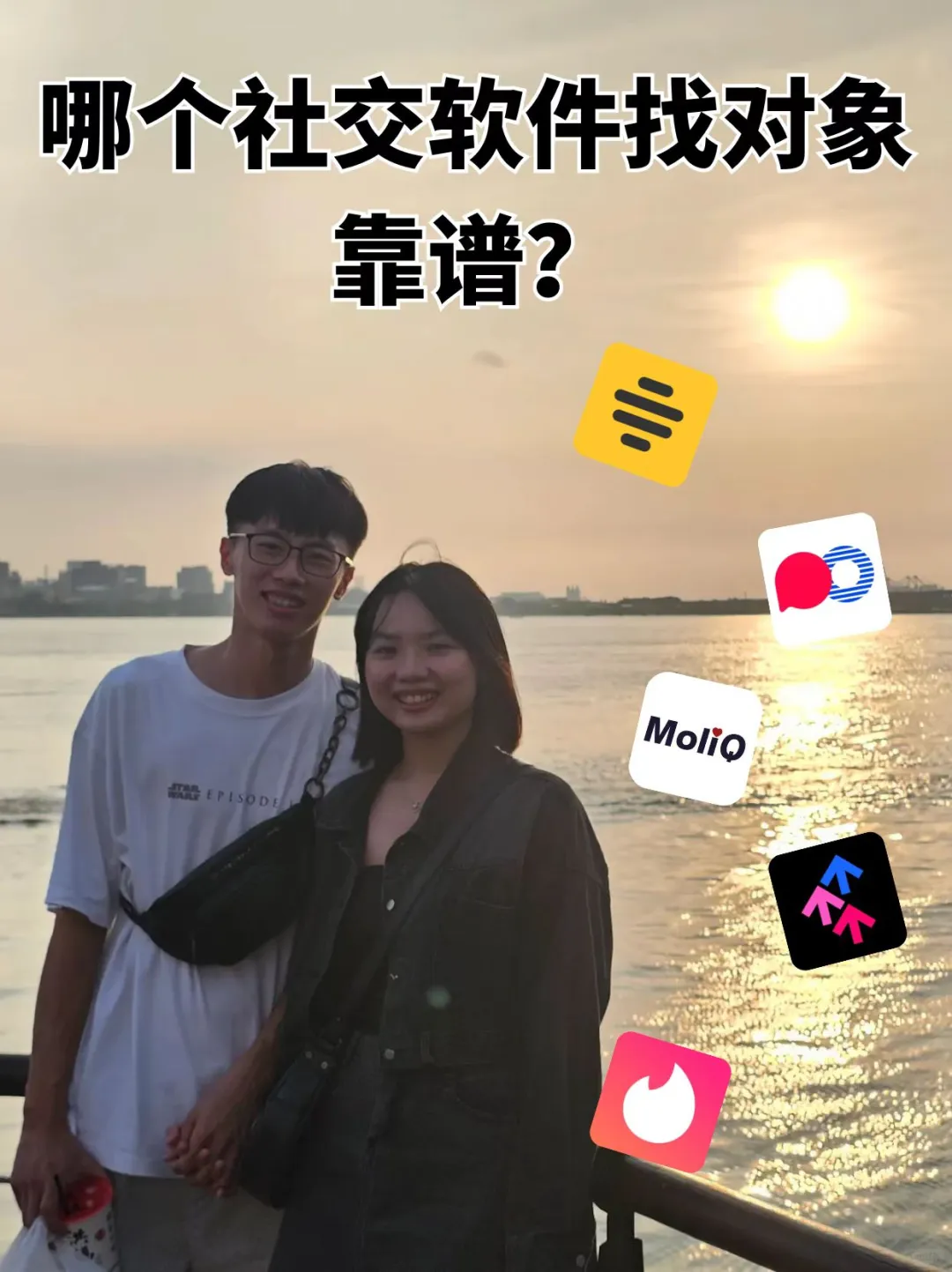 哪个社交软件找对象靠谱？
