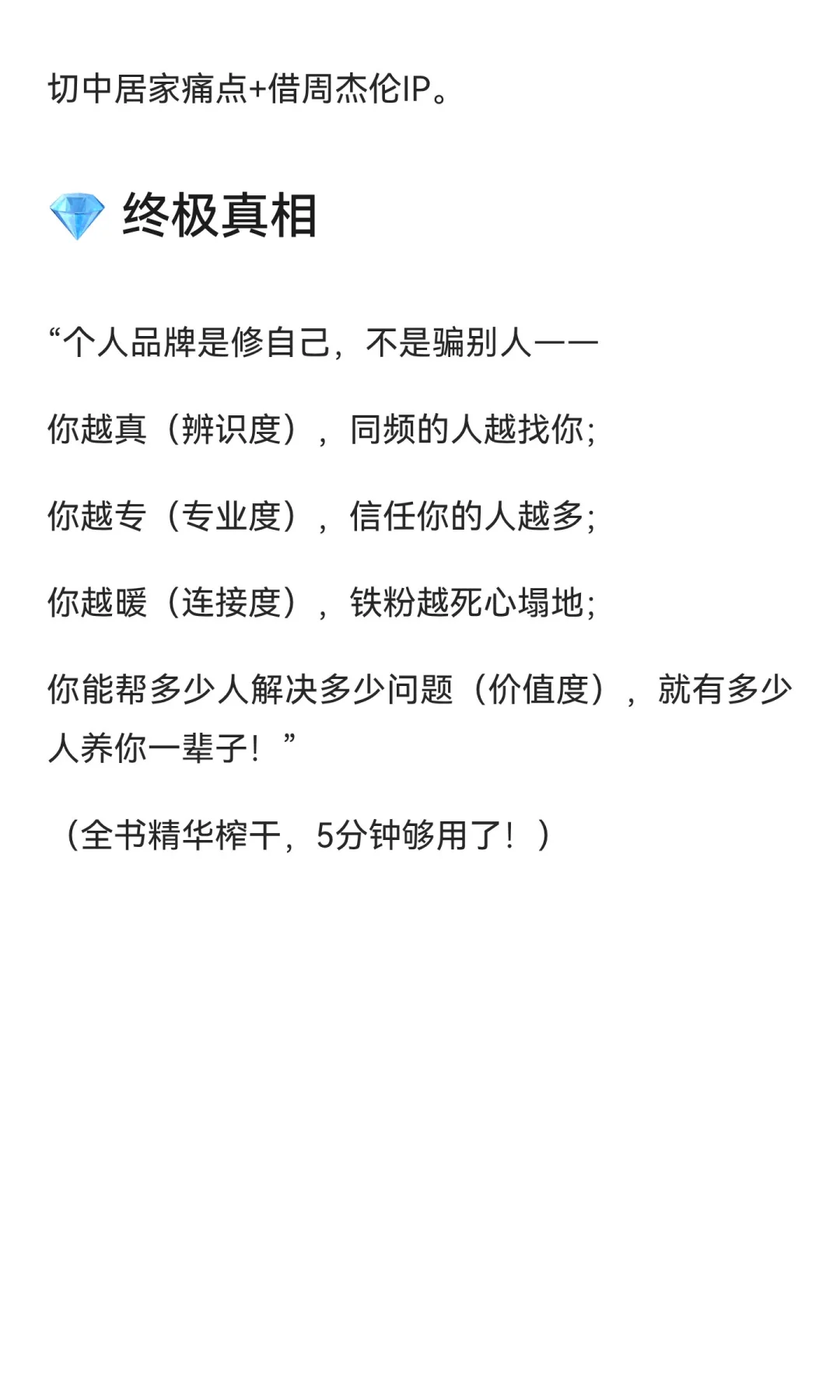 🔥 5分钟榨干《1000个铁粉》核心理论