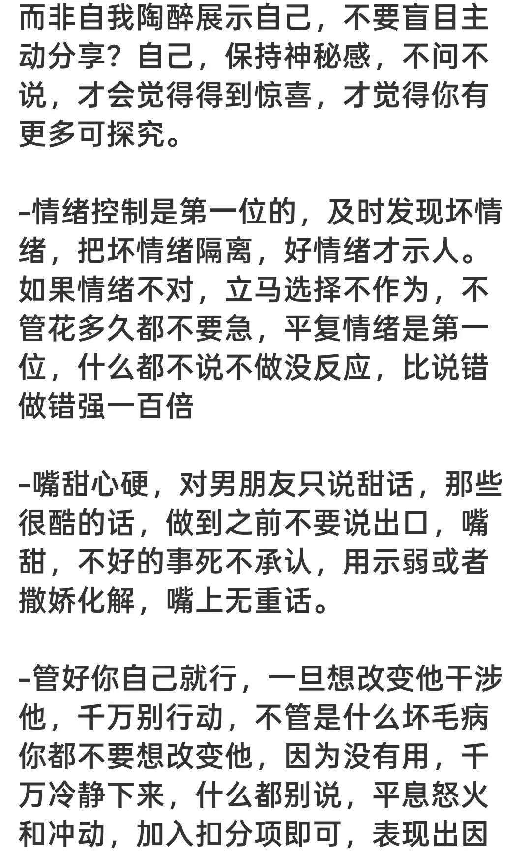 女生恋爱如何保持吸引力?