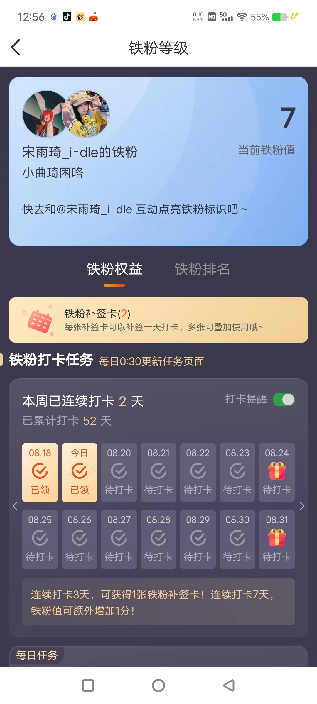 宋雨琦的铁粉标识
