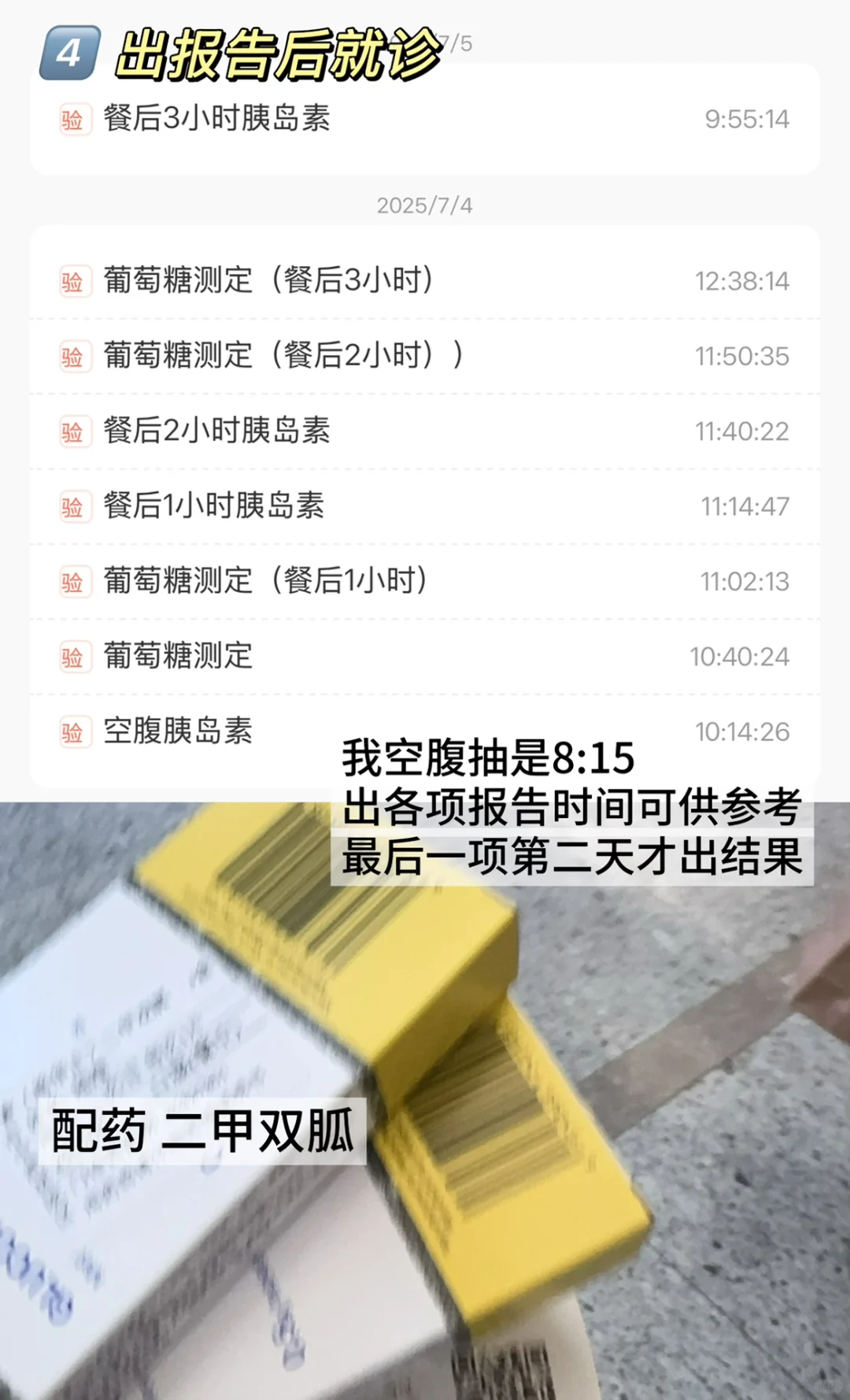 第一次查胰岛素抵抗怎么做？全流程分享