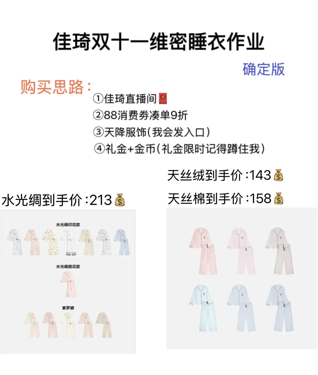 双十一➕7维密睡衣100+（攻略篇）