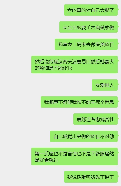 女的能不能对自己轻点下手