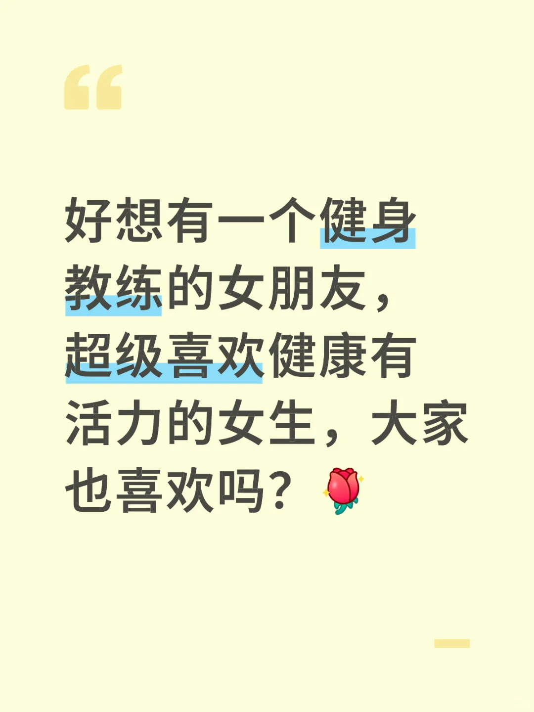 健身女友的梦想