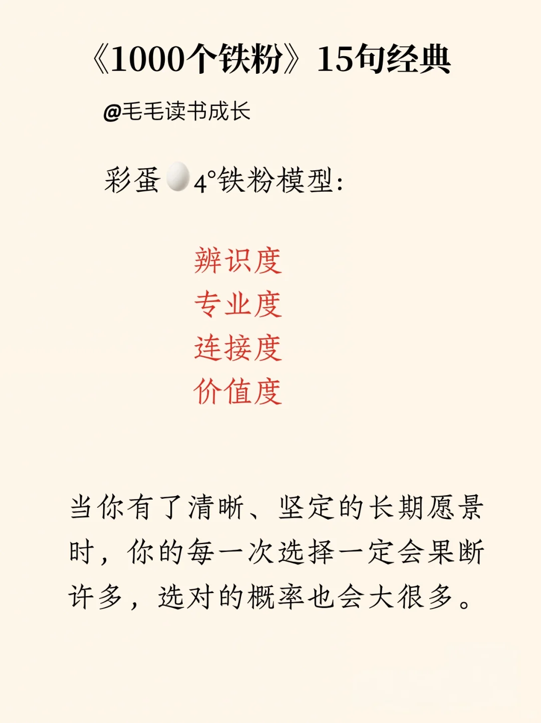 真希望35+女生都去读《1000个铁粉》