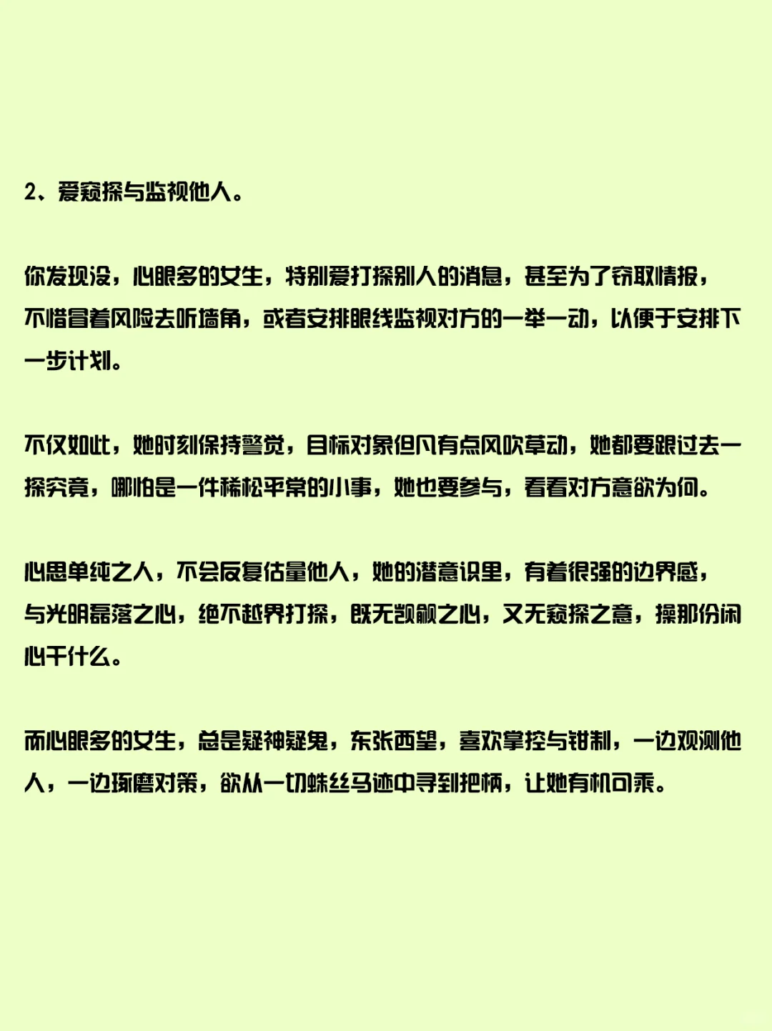 发现心眼多的女生都有个共性💚