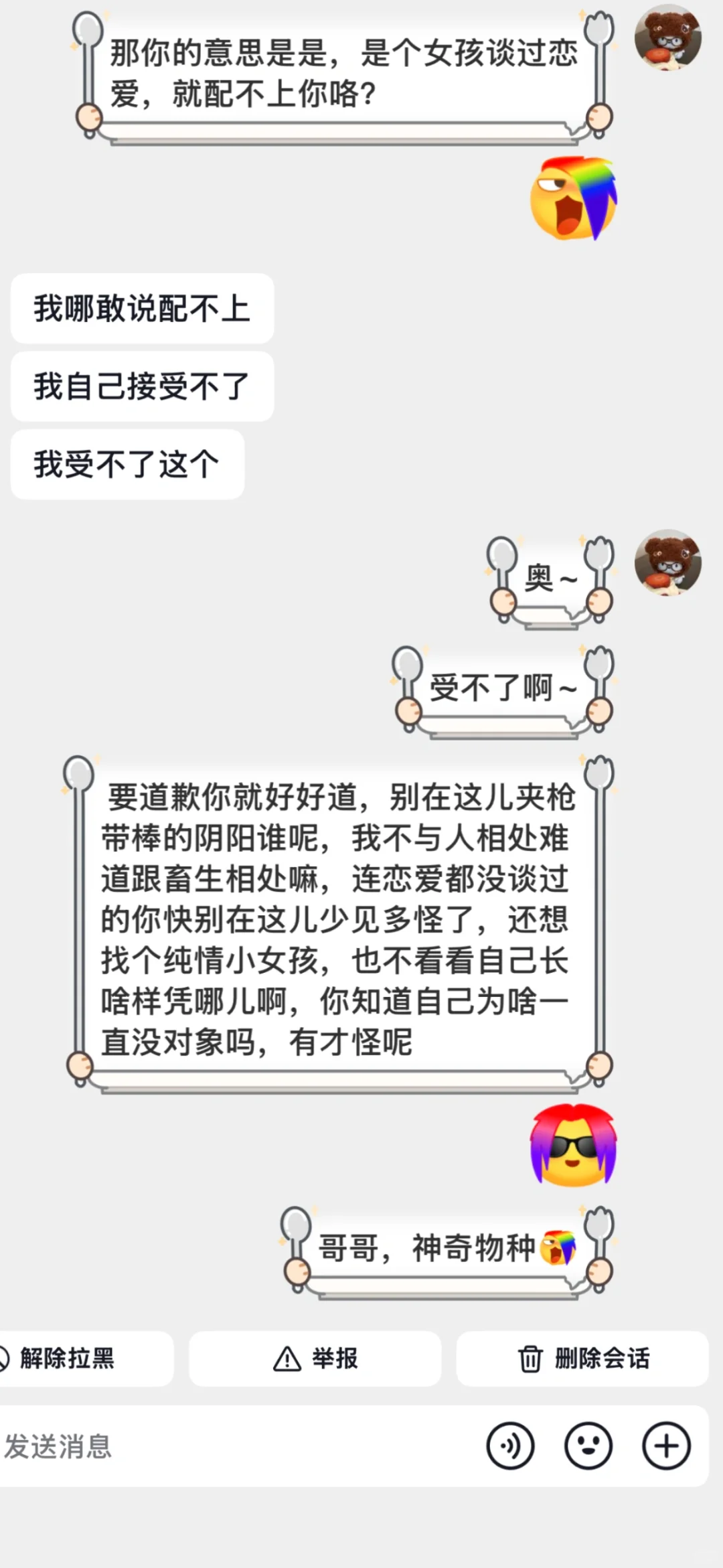 我是什么很-的人嘛?