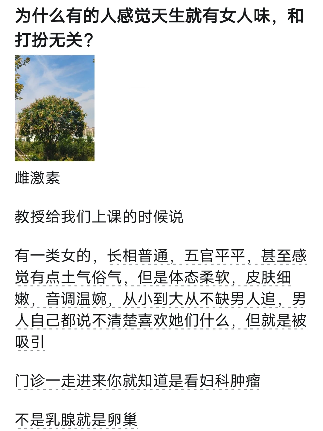 为什么感觉有的女人天生就有女人味?