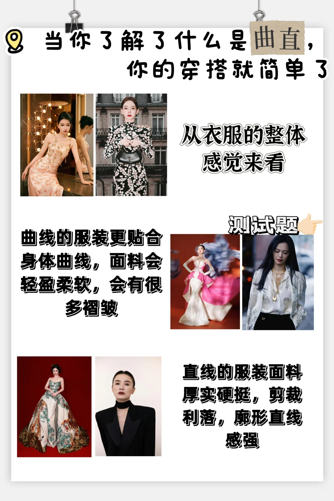 10s自测你适合穿什么款式的🧥👗