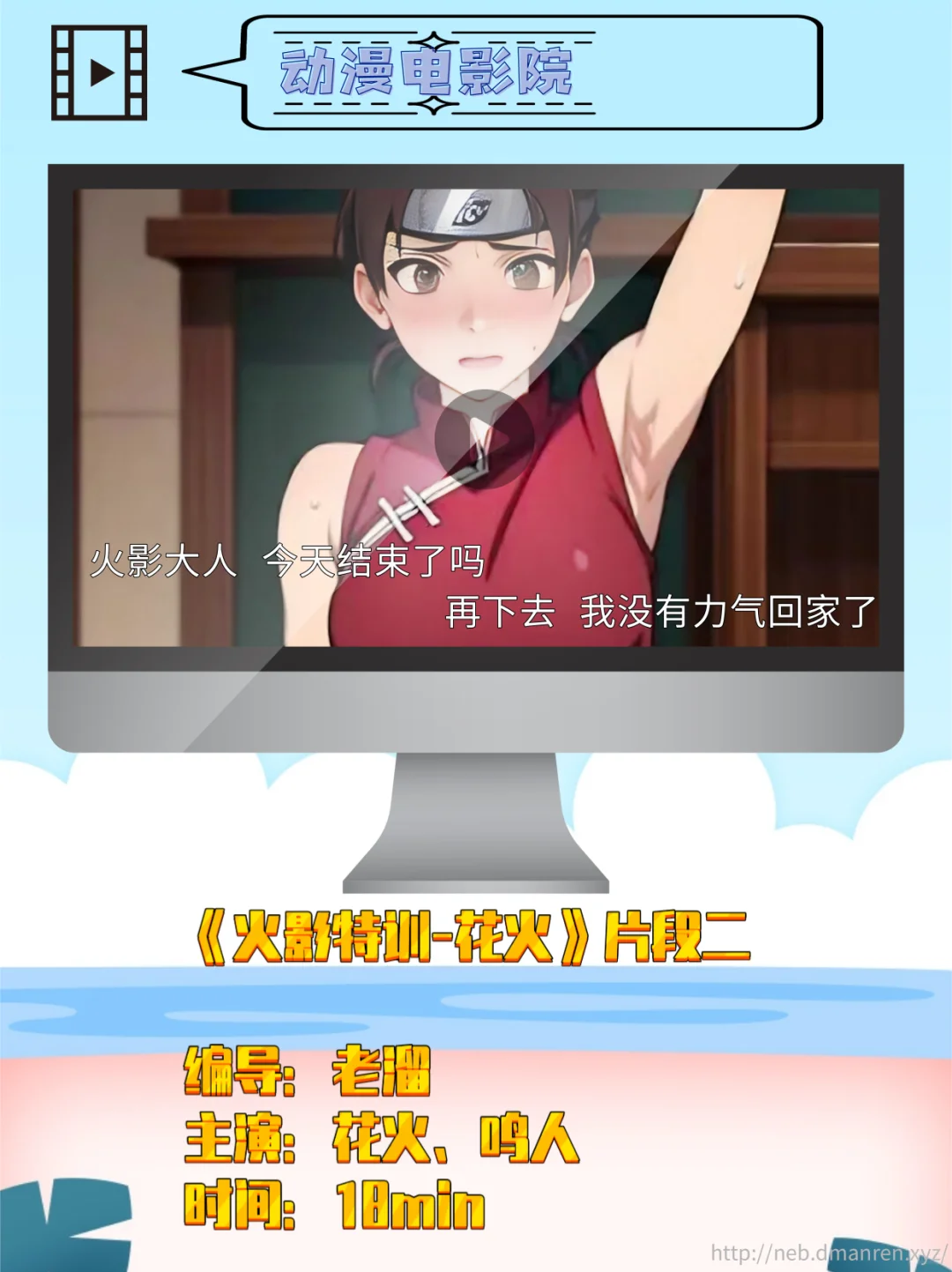 【同人动漫|火影忍者】火影助理花火特训记