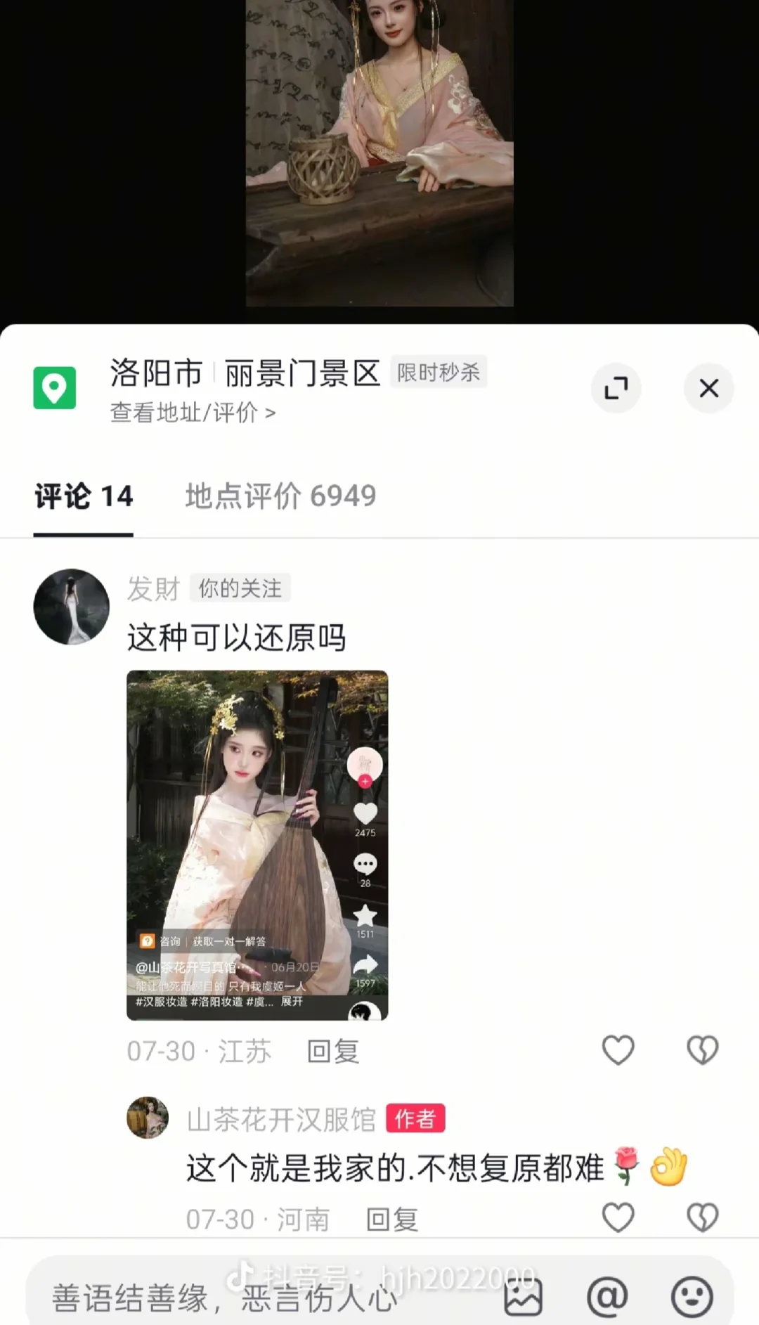 汉服店避雷洛阳山茶花开