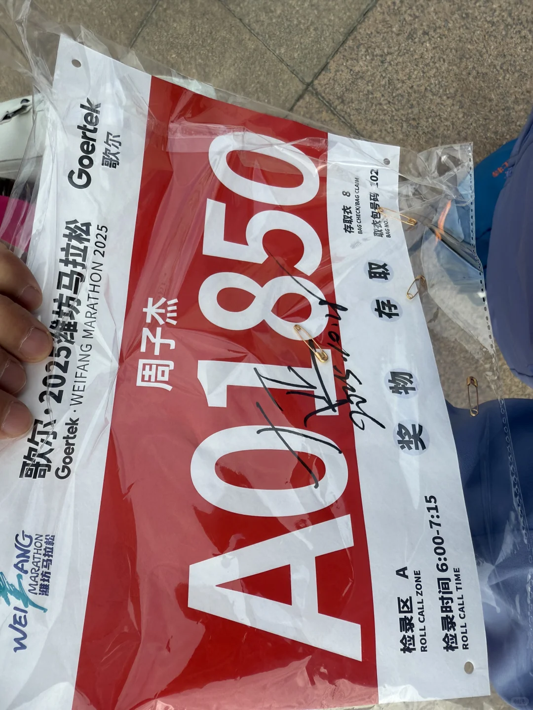 潍坊马拉松领物现场偶遇大正!!谁懂啊!!😭