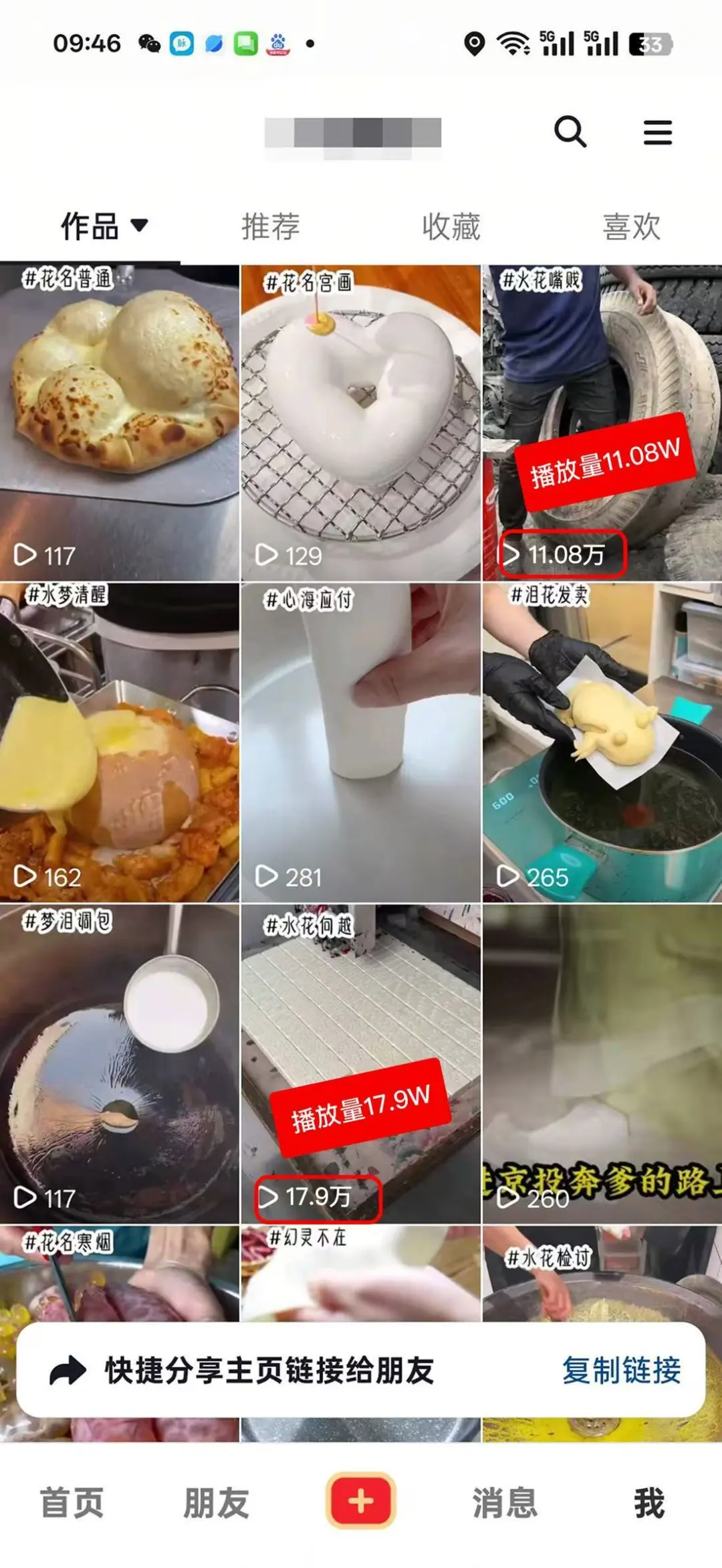 分发达人有播放量就贝 兼 米