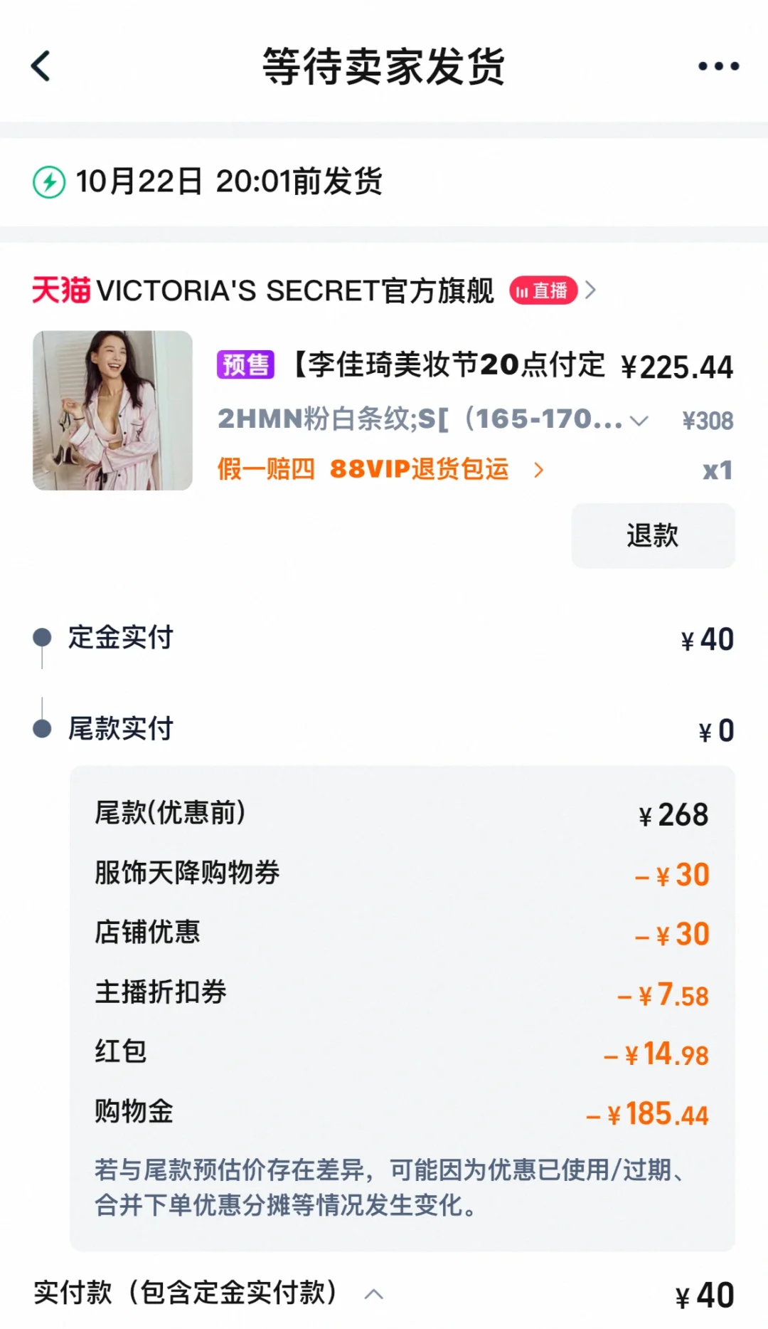 李佳琦直播间维密睡衣尾款怎么变多了