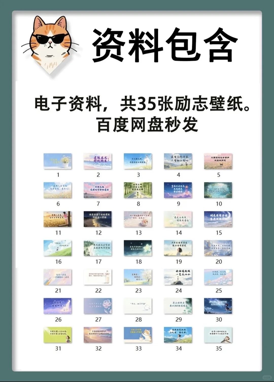 【教室励志壁纸】看完热血沸腾！
