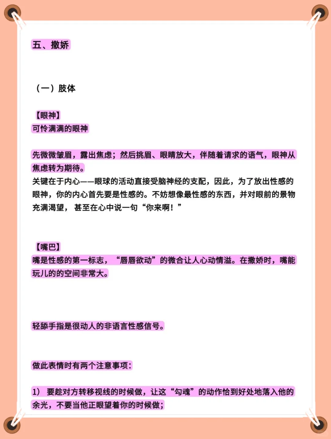 狐媚子魅惑而不追心法，教你轻松拿捏优质男