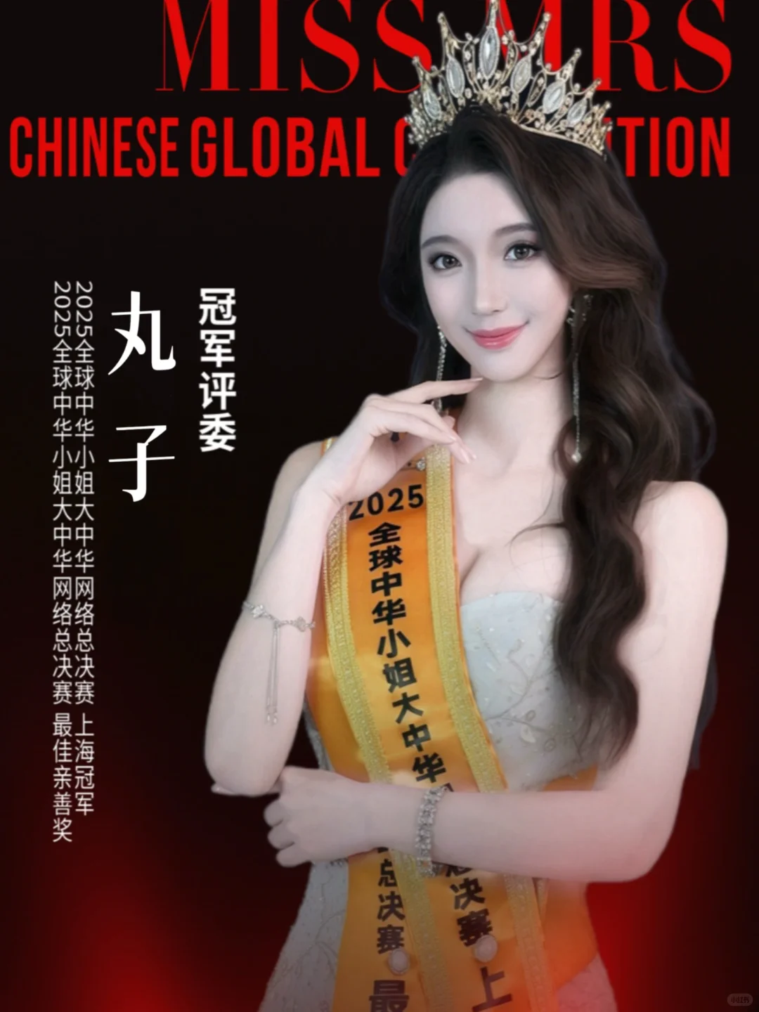 选美冠军+时尚博主+平面模特=我!