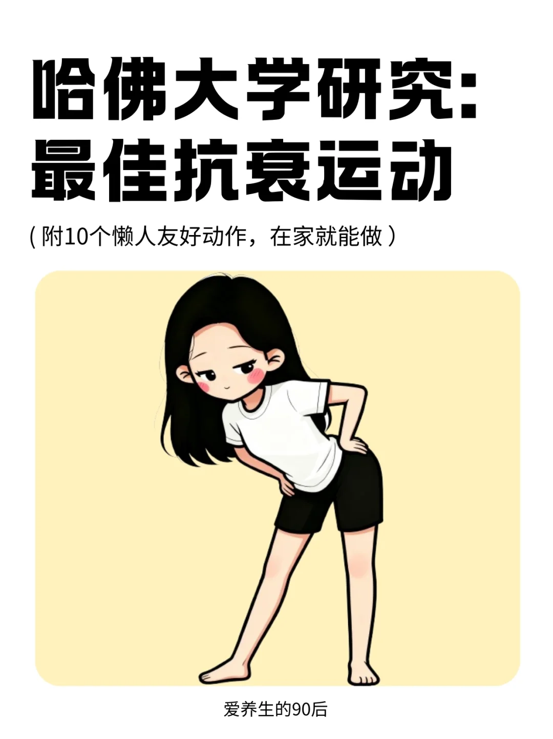 最佳抗衰运动不是跑步!每周2次全身逆生长