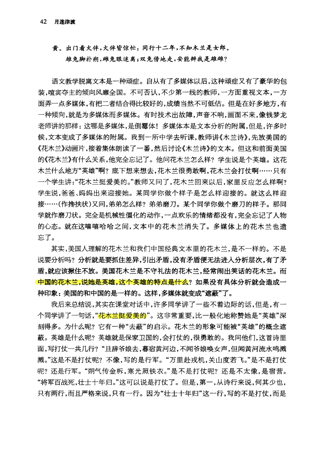 《月迷津渡》|学科语文拓展书阅读