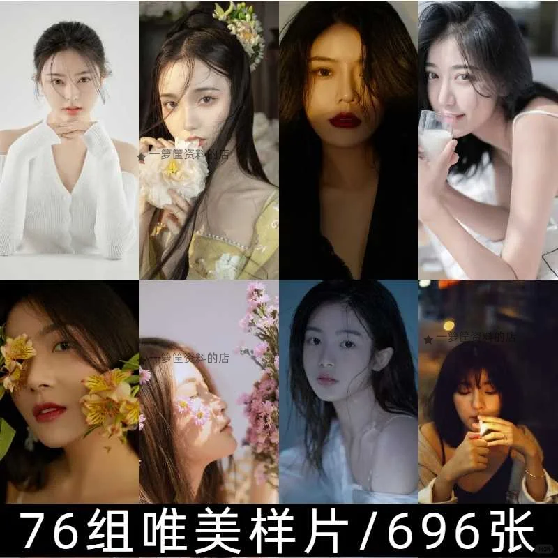艺术写真摄影素材样片影楼个人图集高清无水