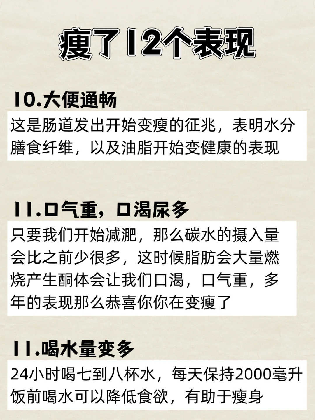 女生快痩了🔥的前兆❗️