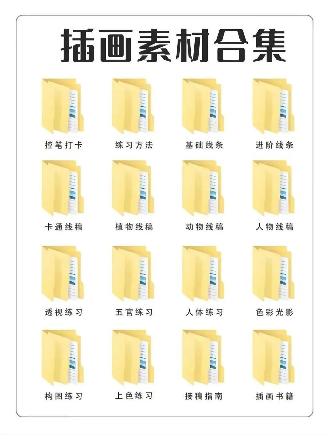 全套控笔素材不要米喲~~~