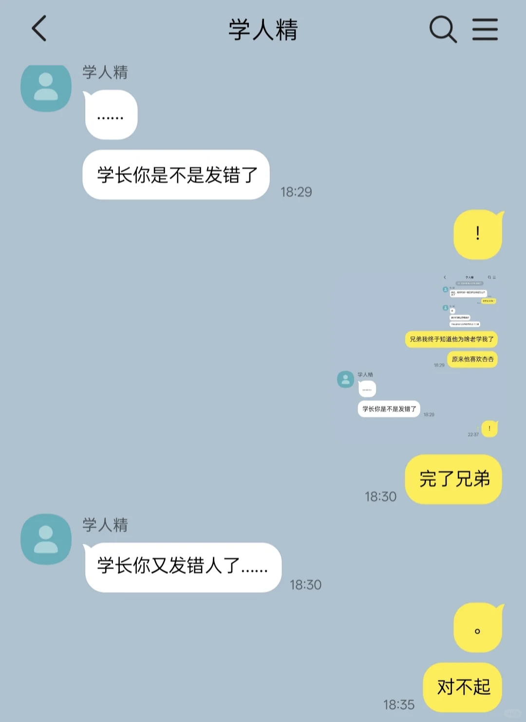 遇上学人精学弟怎么办