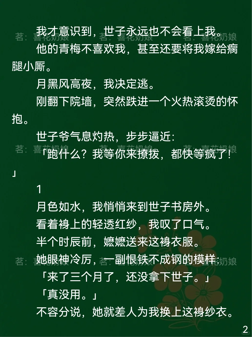 奶娘变撩机?禁欲世子等我疯!