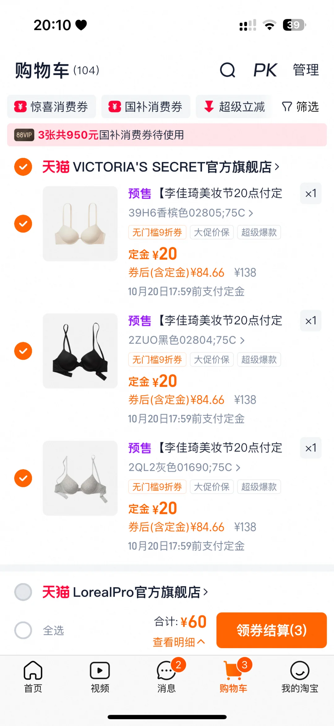 +7维秘内衣分开买还是合着买？