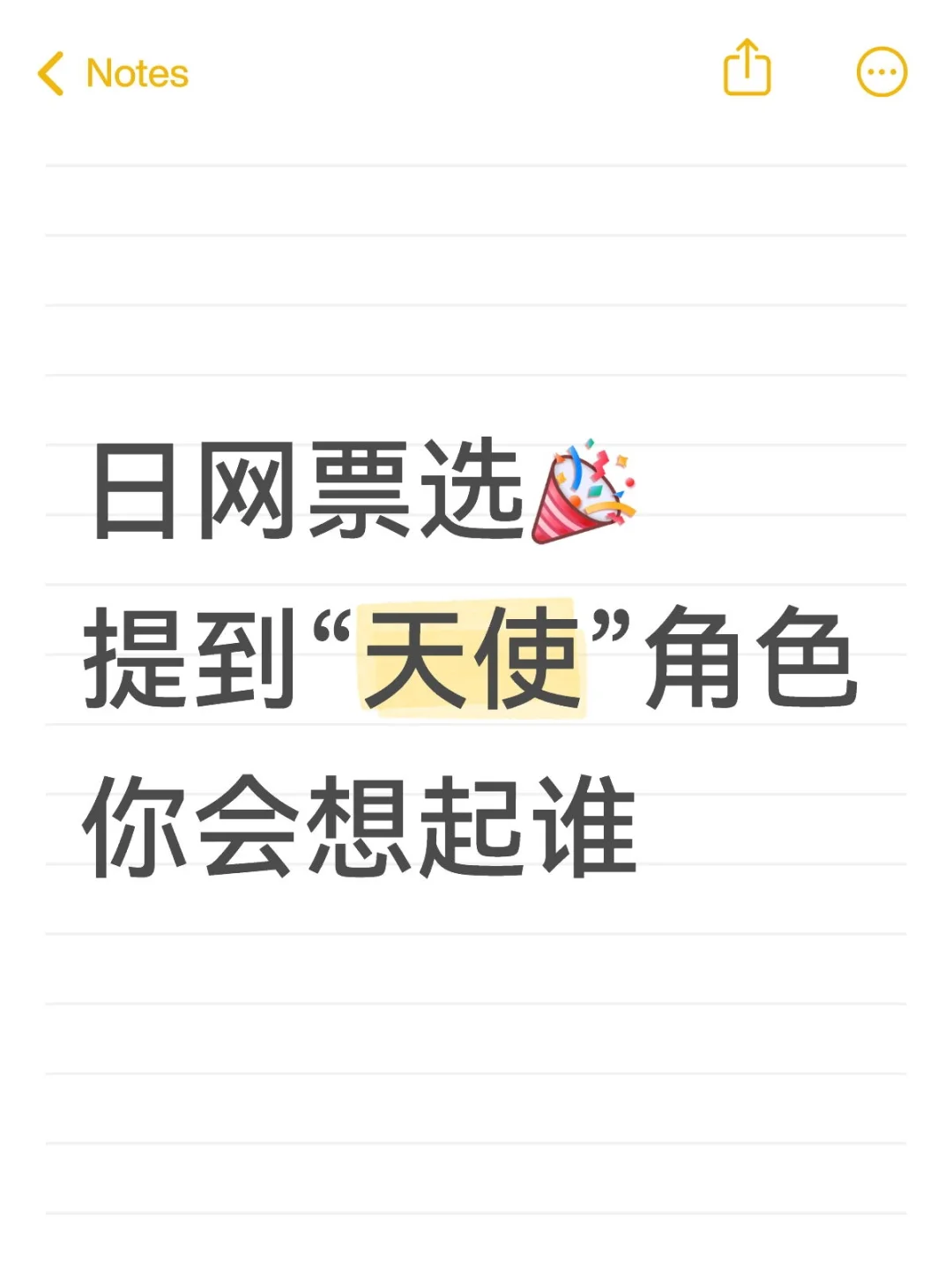 日网票选|提到“天使”角色,你会想起?