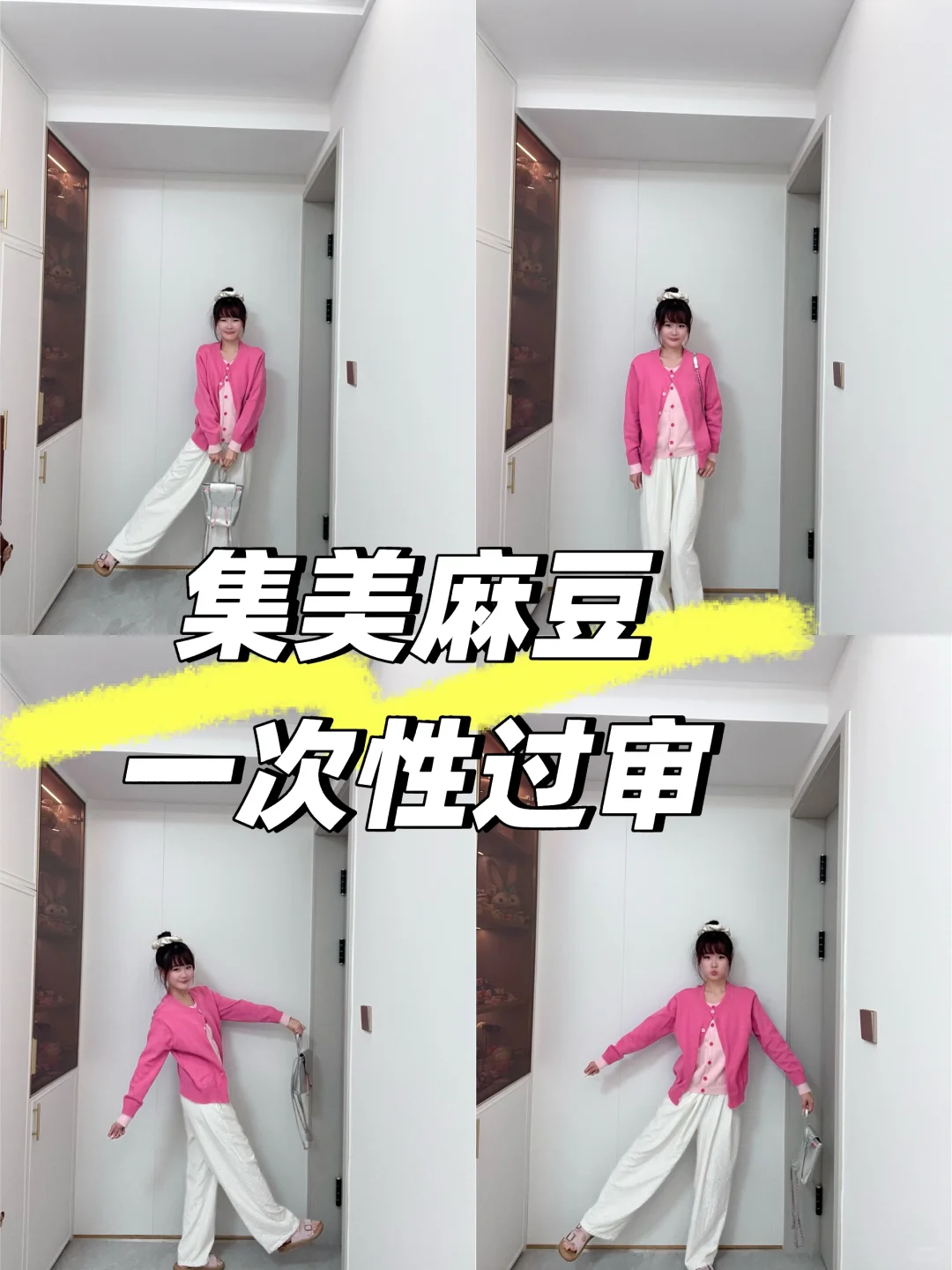 不是吧,集美麻豆真的可以一次性过审☺️