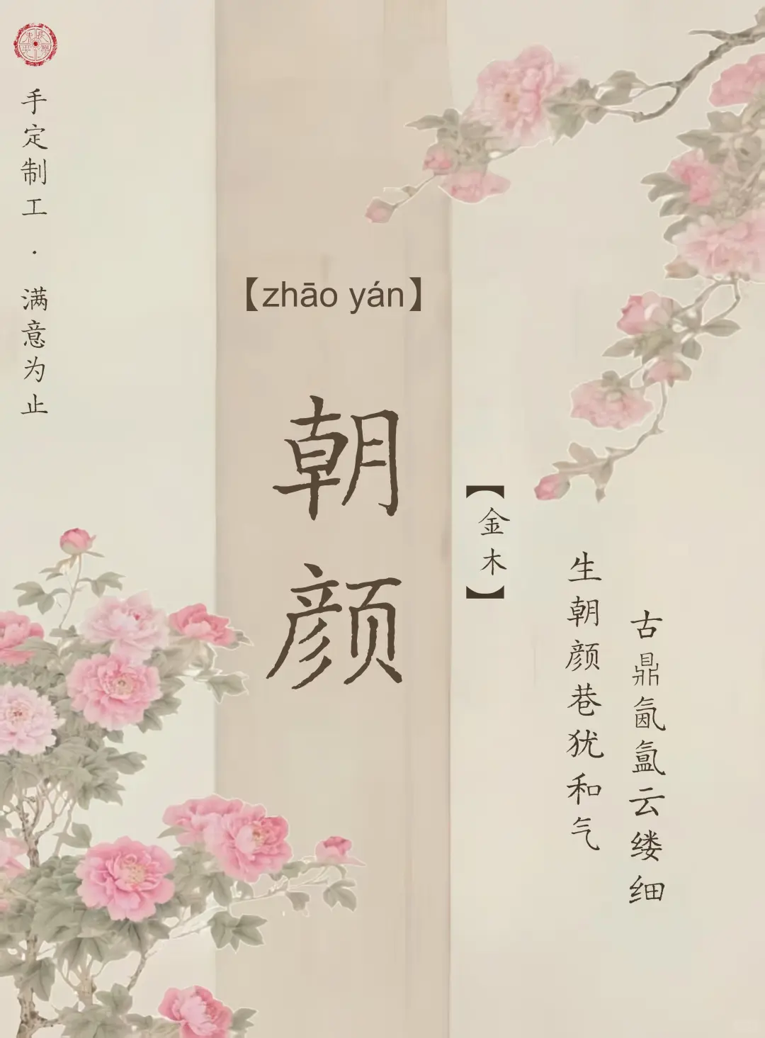 以花入名｜娇艳明媚，气质温婉的独特女孩名