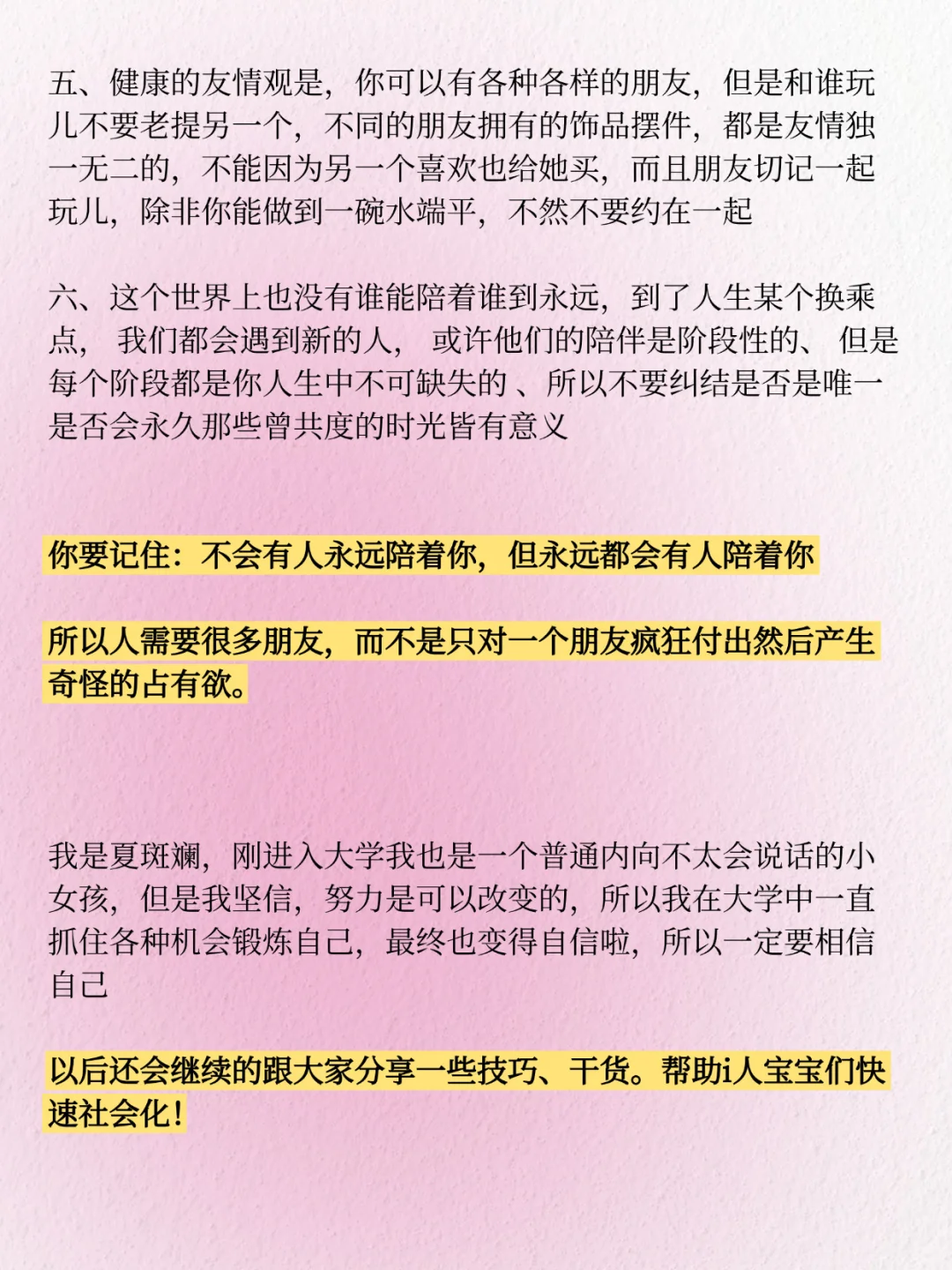并不是你人缘不好而是你根本不会交朋友（2